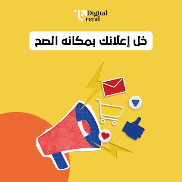 إدارة الحملات الاعلانية الممولة (Media Buying)