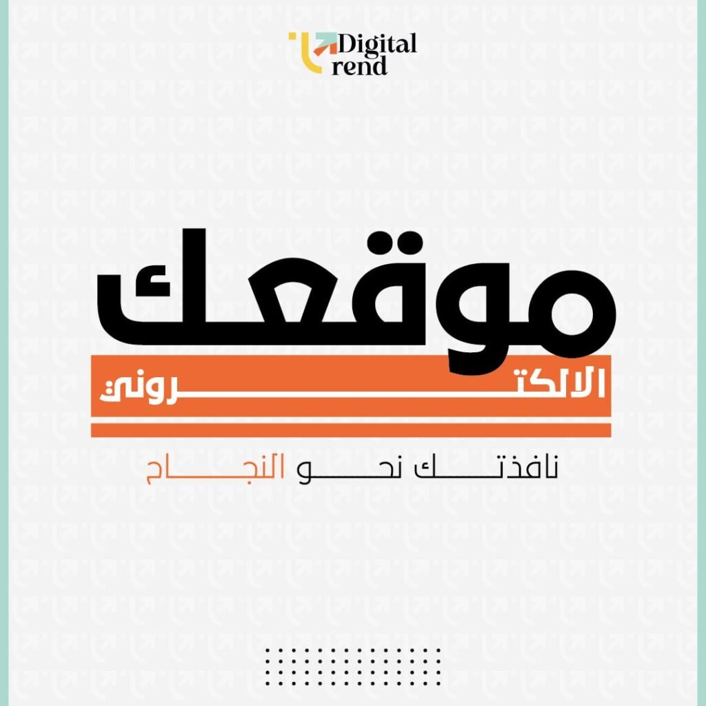 إطلاق إمكانات الرياض الرقمية