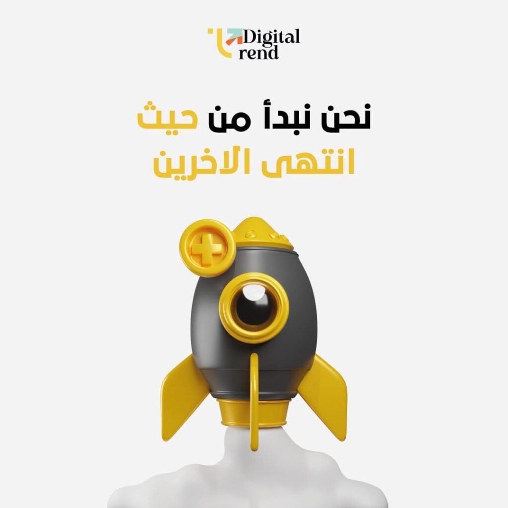 الاتجاه الرقمي للتسويق الالكتروني